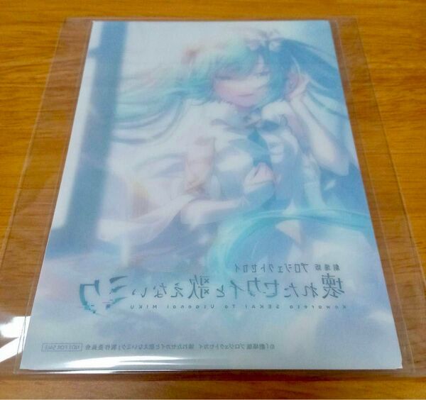 劇場版 プロジェクトセカイ プロセカ 4DX・MX4D 入場者特典 メインビジュアル 第2弾 クリアカード
