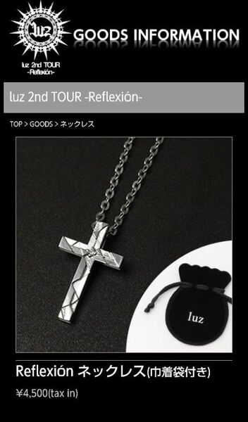 luz 2nd TOUR -Reflexion- ライブグッズネックレス(巾着袋付き)