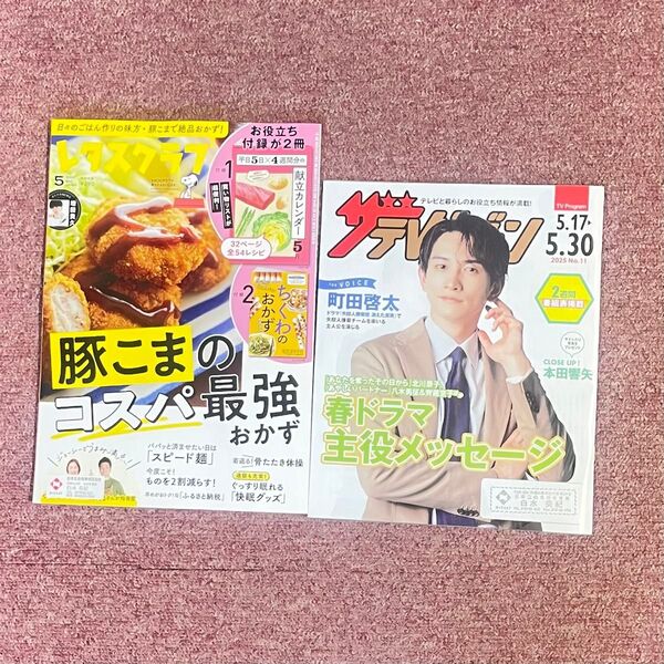 レタスクラブ 2025年5月号 (KADOKAWA)週末値引き中