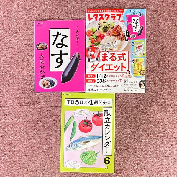 レタスクラブ 2025年6月号 (KADOKAWA)レタスクラブ