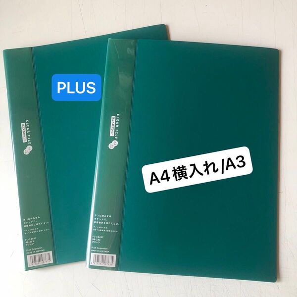 【未使用】PLUS A4 A3 40ポケットヨコ入れポケット クリアファイル 2冊で