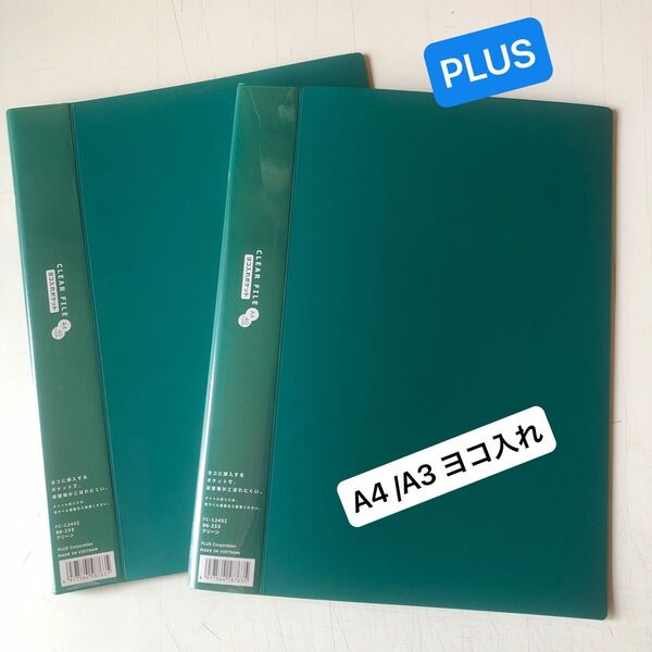【未使用】PLUS A4 A3 40ポケットヨコ入れポケット クリアファイル 2冊で
