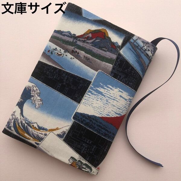 ☆文庫サイズ☆裏も粋なブックカバー /葛飾北斎 桜市松 和柄/ 文庫判 /ハンドメイド