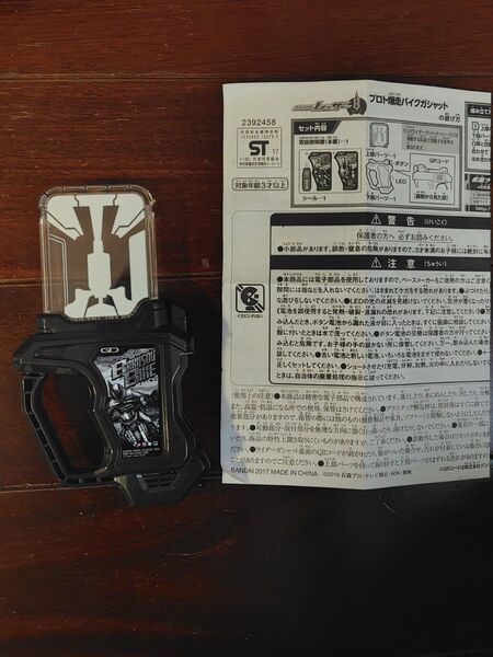 仮面ライダーエグゼイド DXプロト爆走バイクガシャット てれびくん限定