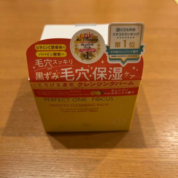 パーフェクトワンフォーカス スムースクレンジングバーム
