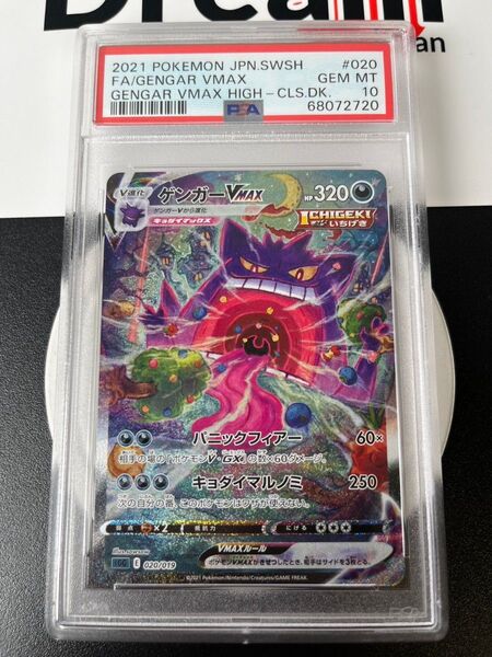 PSA10 ゲンガーVMAX SGG ハイクラスデッキ ゲンガーVMAX SA