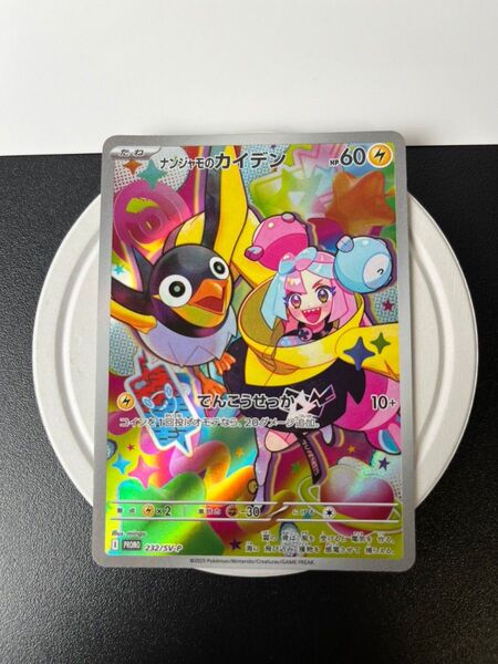 ナンジャモのカイデン プロモ AR バトルパートナーズ ポケモンカード