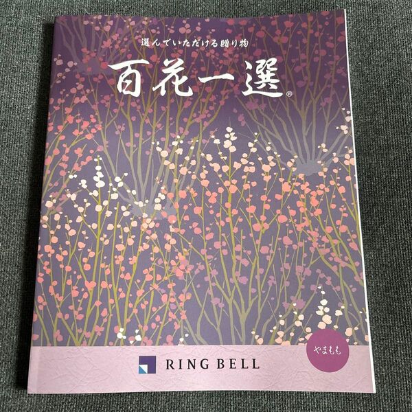リンベル カタログギフト 百花一選 やまもも