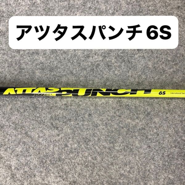 UST mamiya アッタスパンチ 6S ドライバー用シャフト