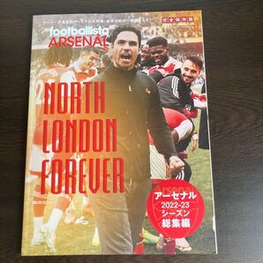 footballista増刊 アーセナル 2022-23シーズン総集編 2023年8月号 (ソル・メディア)