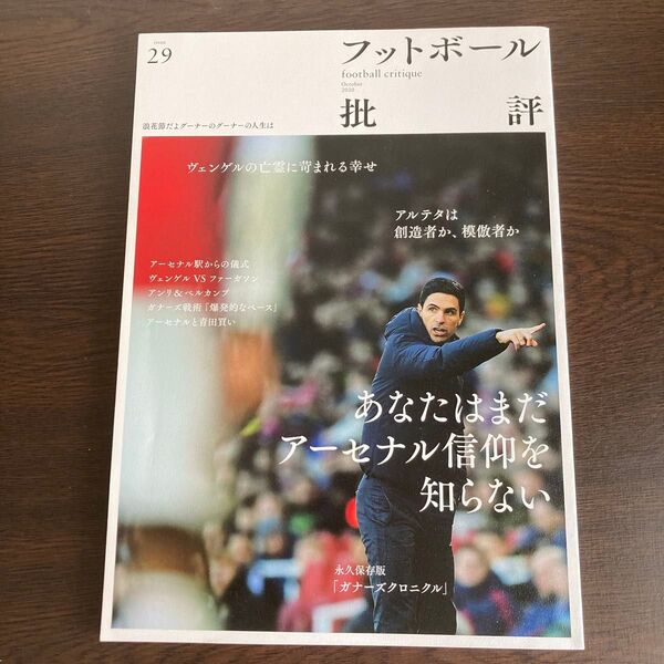 フットボール批評 2020年10月号 (カンゼン)