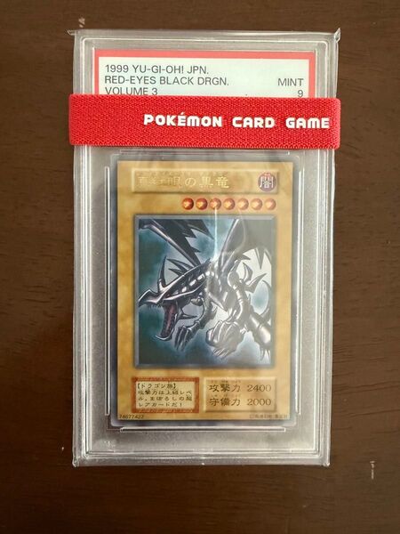 真紅眼の黒竜 レッドアイズブラックドラゴン 初期 PSA9 遊戯王