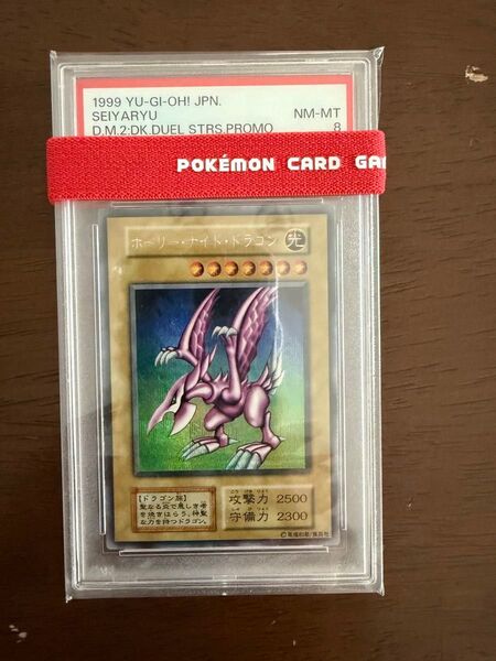 ホーリーナイトドラゴン PSA8 初期 遊戯王