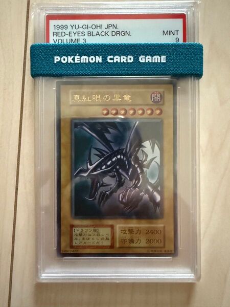 真紅眼の黒竜 レッドアイズブラックドラゴン 初期 PSA9 遊戯王