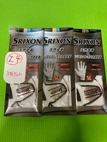 新品 SRIXON GGG-S003ダンロップ スリクソン ゴルフグローブ サイズ24 左3枚
