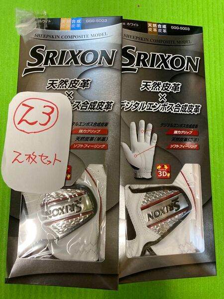 新品 SRIXON GGG-S003ダンロップ スリクソン ゴルフグローブ サイズ23 左2枚