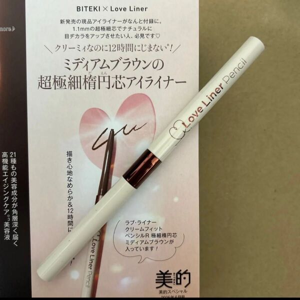 ラブ・ライナー クリームフィットペンシルR ミディアムブラウン