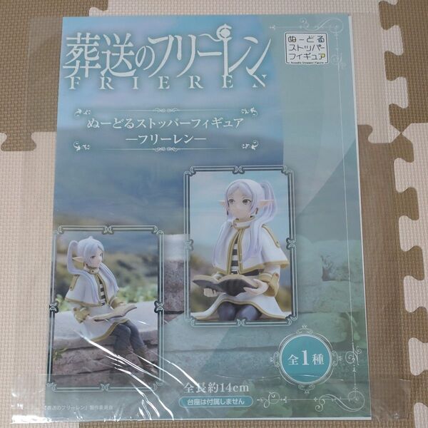 葬送のフリーレン フリーレン ぬーどるストッパーフィギュア 販促ポスター 非売品