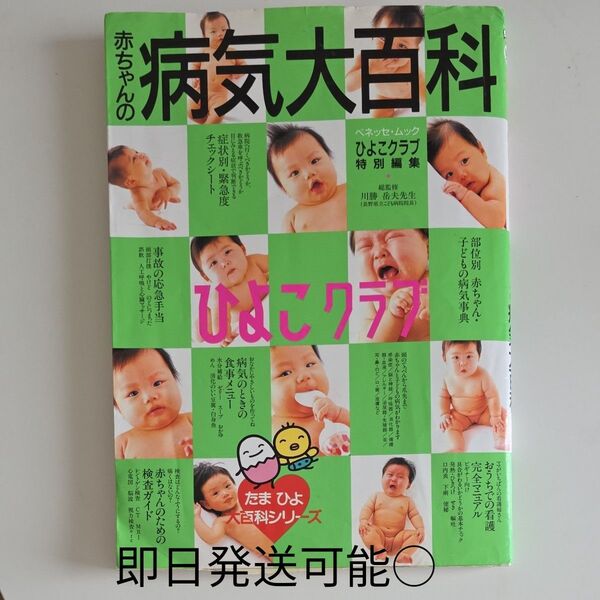 赤ちゃんの病気大百科