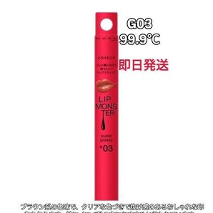 KATE リップモンスター G03 レッド系 新品未使用