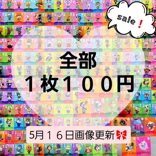 1枚100円 ご希望のカードコメント下さい♪ あつまれどうぶつの森 amiiboカード あつ森 Nintendo 任天堂