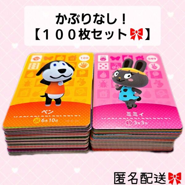 あつまれどうぶつの森 かぶりなし 100枚セット amiiboカード あつ森 Nintendo 任天堂 カード アミーボカード