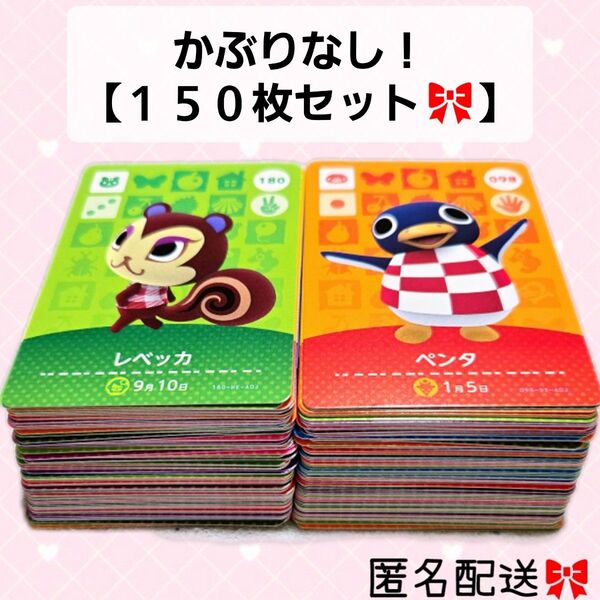 あつまれどうぶつの森 かぶりなし 150枚セット amiiboカード あつ森 Nintendo 任天堂 カード アミーボカード