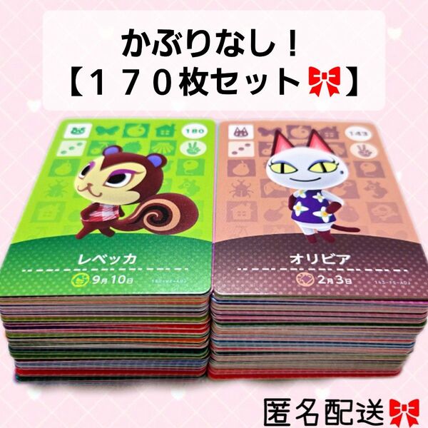 あつまれどうぶつの森 かぶりなし 170枚セット amiiboカード あつ森 Nintendo 任天堂 カード アミーボカード