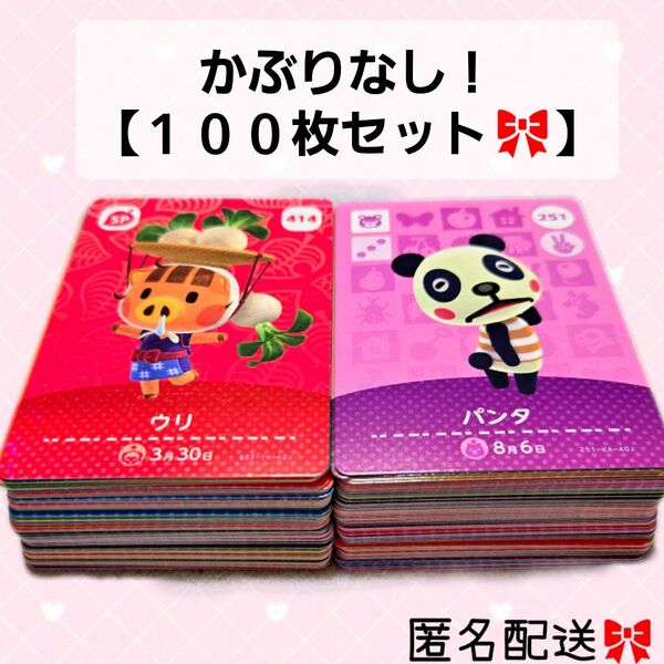 あつまれどうぶつの森 かぶりなし 100枚セット amiiboカード あつ森 Nintendo 任天堂 カード アミーボカード