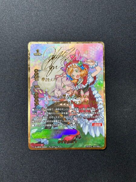 バディファイト 赤ずきんエマ プレミアムレア