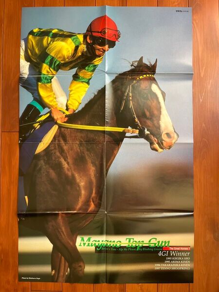 マヤノトップガン ポスター 競馬 サラブレ 雑誌 付録