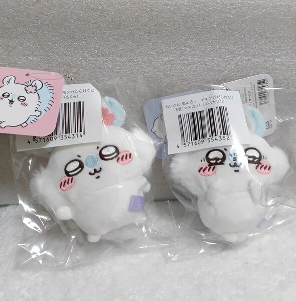 ちいかわ モモンガだらけのくじE賞(さくら&やったぞ!!)2点セット