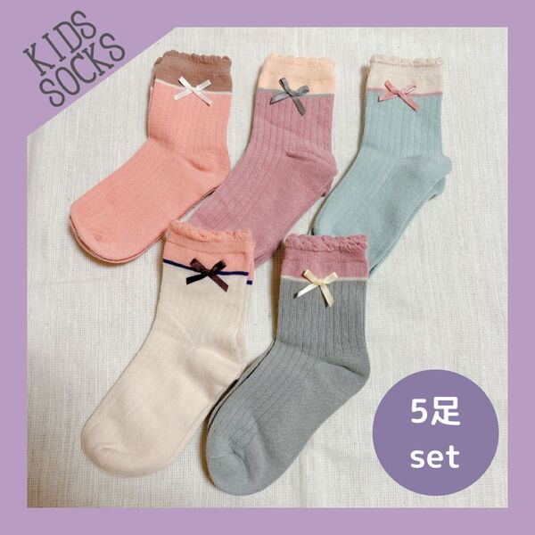 キッズ靴下 5足セットリボン付き 女の子 17-19cm 通園通学 子供用靴下