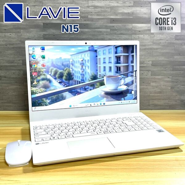 NEC LAVIE N15ノートPC/10世代corei3/Windows11/SSD512GB/メモリ16GB