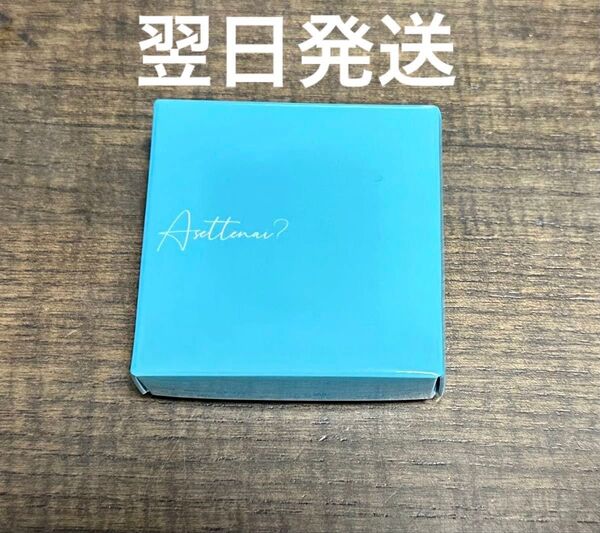 【翌日発送】アセッテナイ Asettenai 薬用 デオドラントクリーム 20g