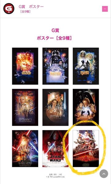 STAR WARS【ハッピーくじ G賞 EP9 ポスター】スターウォーズ/スカイウォーカーの夜明け