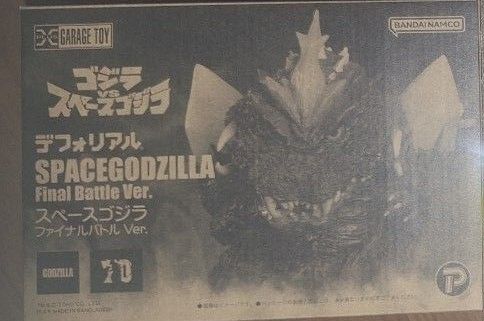 値下げ不可 デフォリアル スペースゴジラ ファイナルバトルver