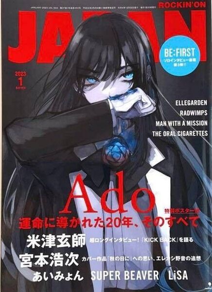 ROCKIN’ON JAPAN 2023.1 Ado 米津玄師 あいみょん SUPE RBEAVER エレカシ BE:FIRST