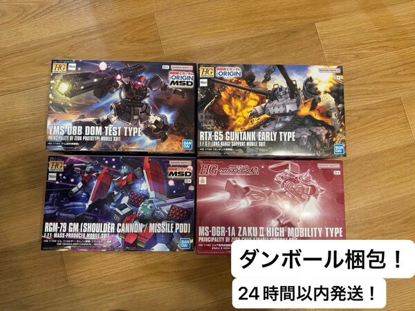 HG ドム試作実験機 ガンタンク初期型 ジム(ショルダーキャノン/ミサイルポッド装備) シャア専用高機動型ザクII 4機セット