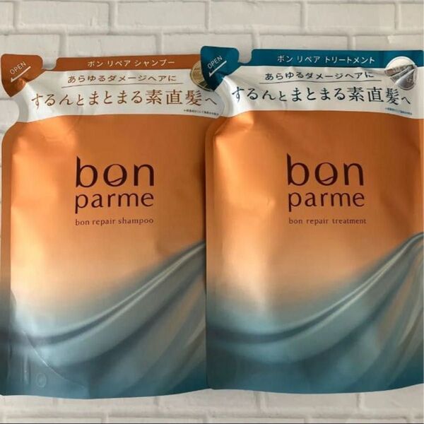 bonparme ボンパルム ボンリペアシャンプー ボンリペアトリートメント つめかえ用 新品未開封