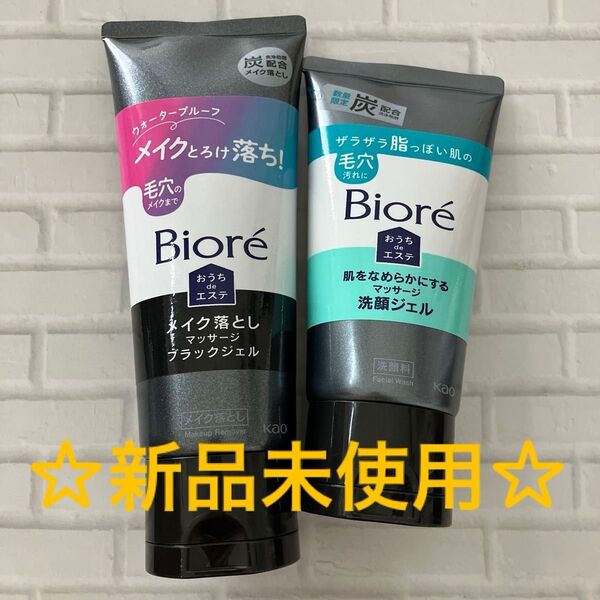 ビオレ マッサージメイク落としブラックジェル 200g エステマッサージ洗顔ジェル 150g 未使用