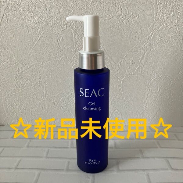 SEAC シーク ジェルクレンジングS 120ml 未使用