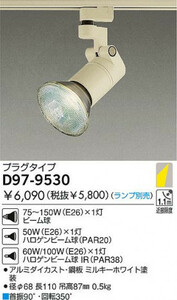 【大幸電機製】ダクトレール用 スポットライト 20個セット D97-9530 ■J-122