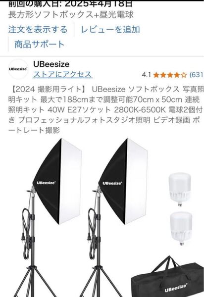 UBeesize ソフトボックス 写真照明キット 早い者勝ちほぼ未使用