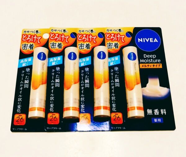 ニベア ディープモイスチャー リップクリーム メルティタイプ 無香料 4本セット 未開封