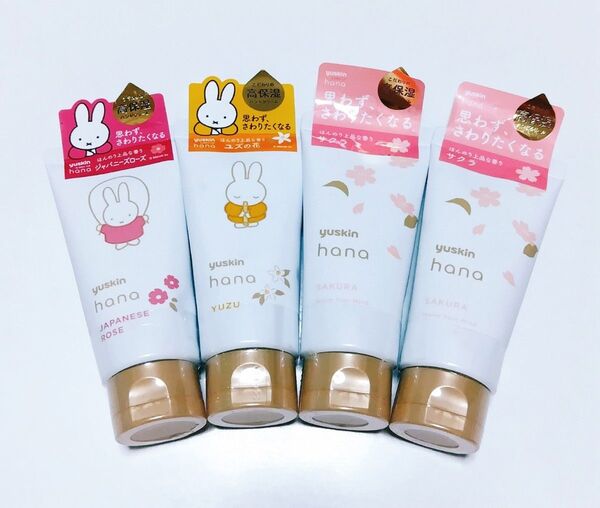 ユースキン ハナ ハンドクリーム 50g 4本セット 未使用