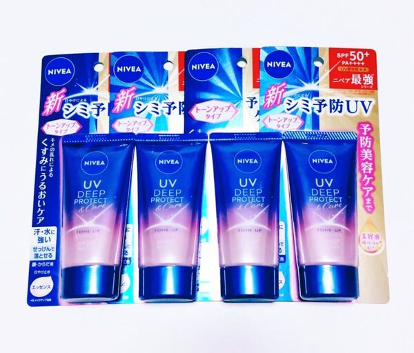 ニベア UV ディーププロテクト & ケア トーンアップ エッセンス 日焼け止め 50g 4本セット 未開封