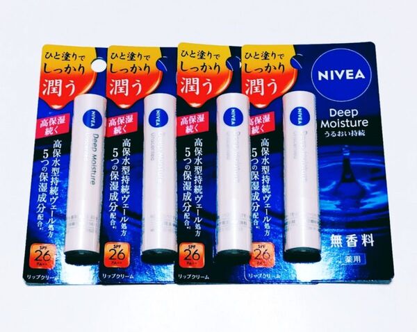 ニベア ディープモイスチャー リップクリーム 無香料 4本セット 未開封