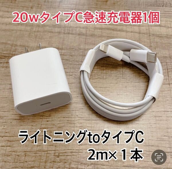 2m iPhone15 USBタイプCケーブル&20W急速充電器セット