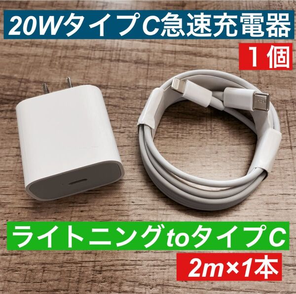 2m iPhoneライトニングtoタイプC 純正品同等と 急速充電器20wセット